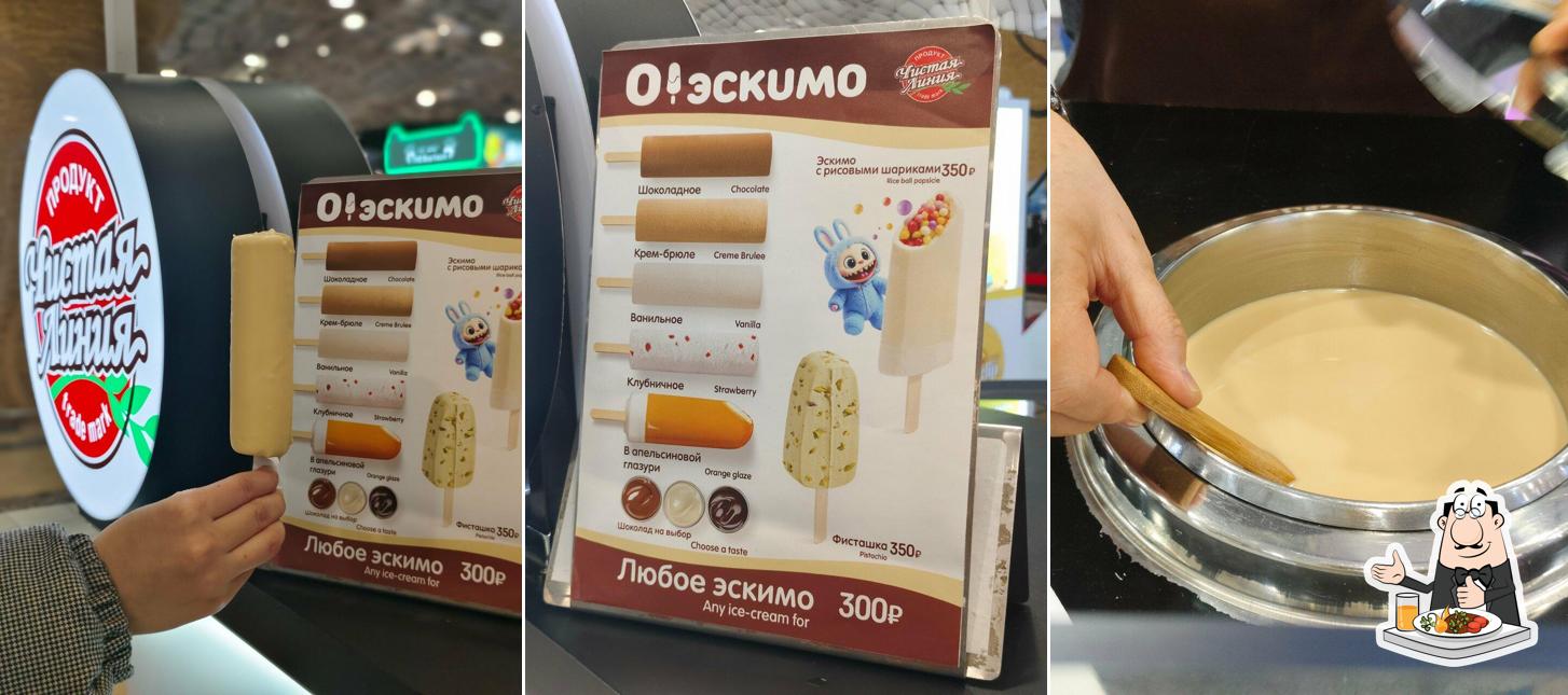 О! Эскимо