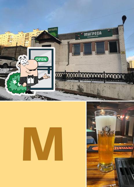 Мигреса