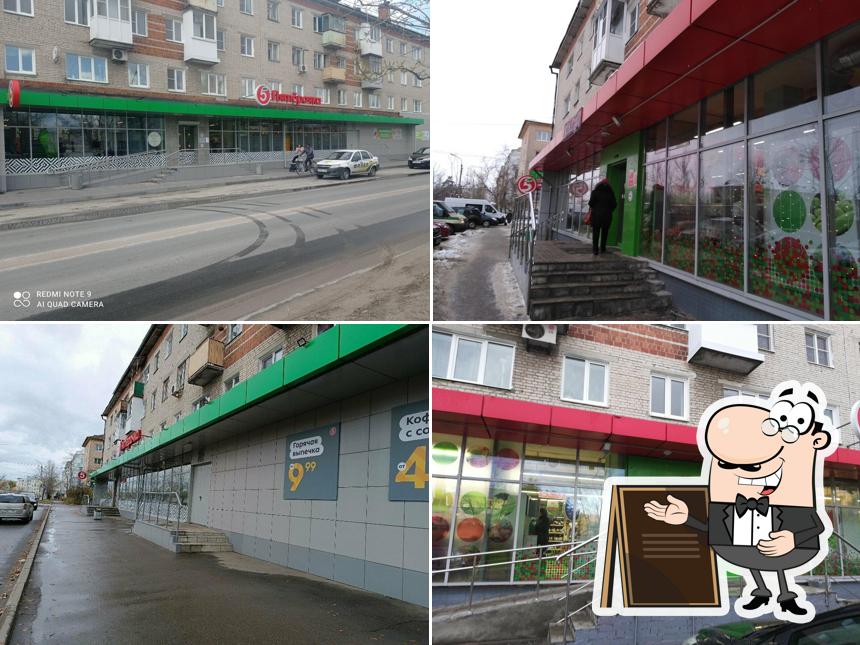 Пятёрочка