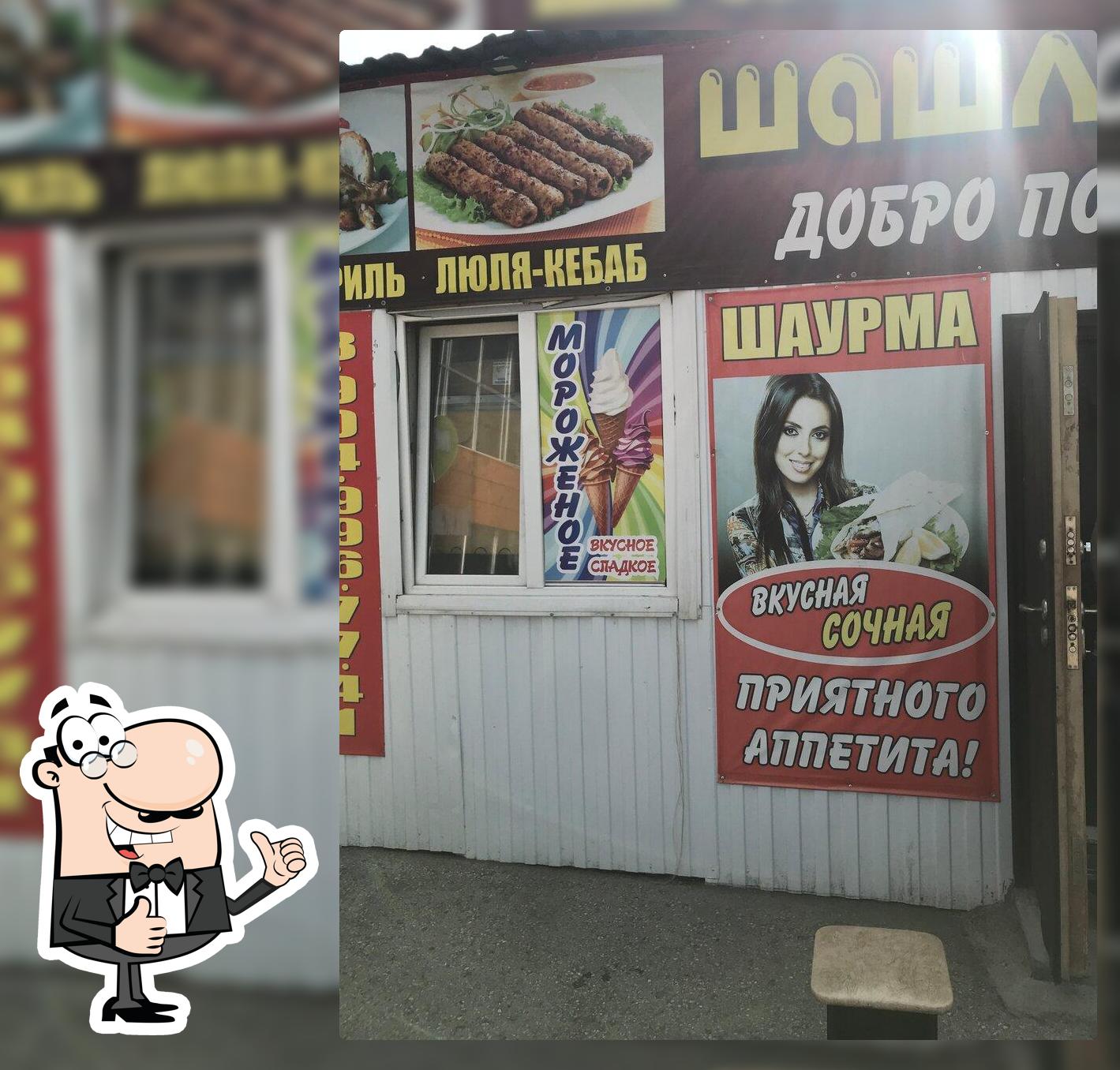 Шашлычная