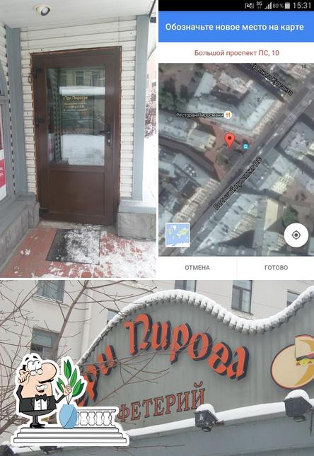 Три Пирога