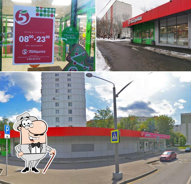 Пятёрочка
