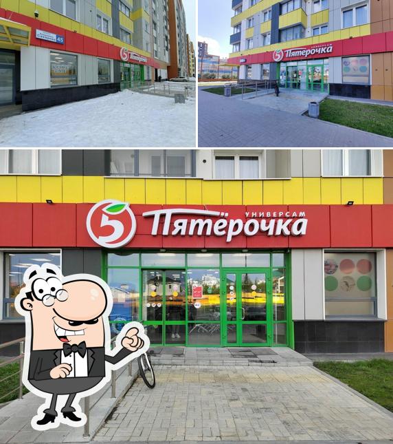 Пятёрочка