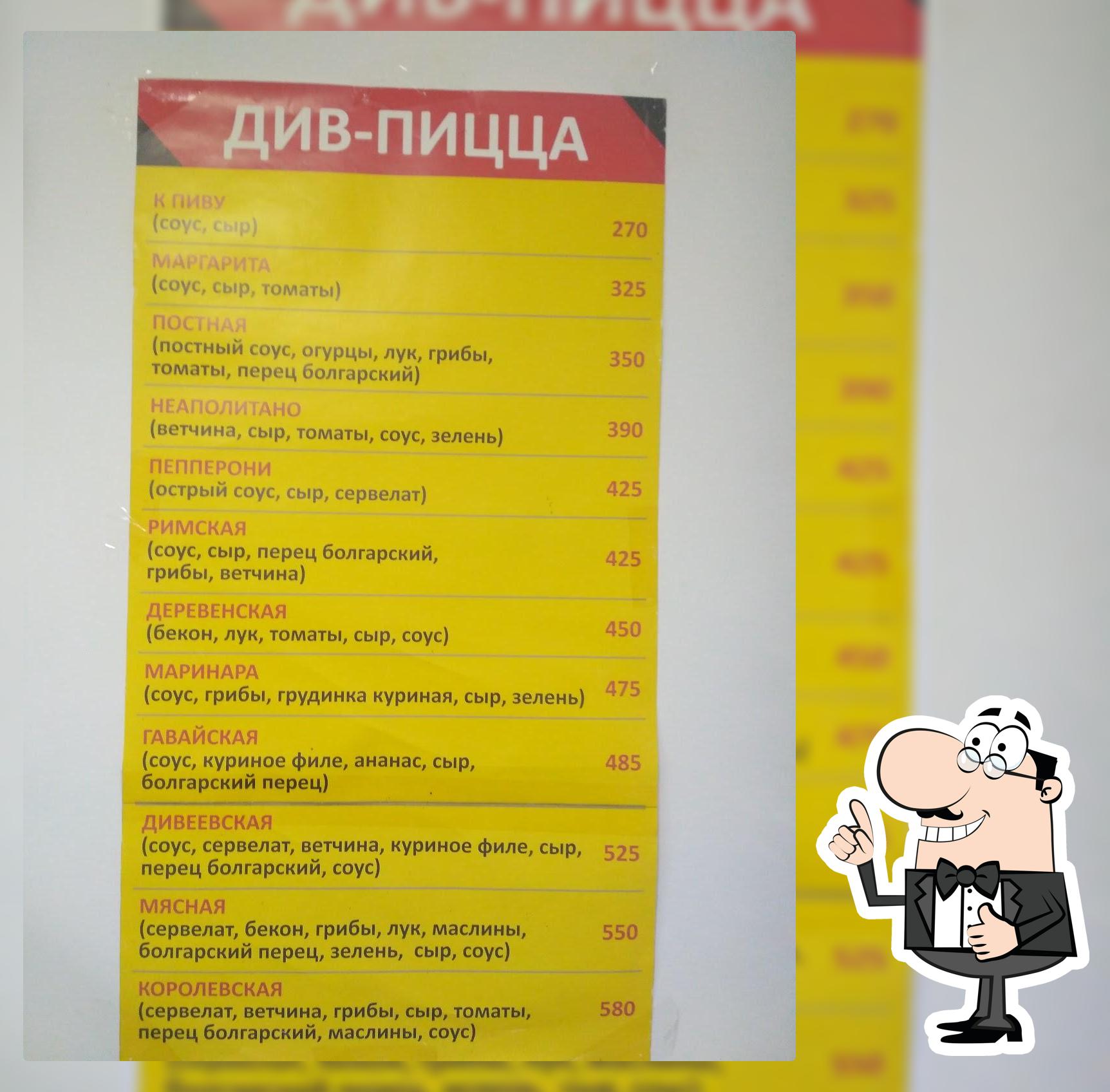 Див Пицца