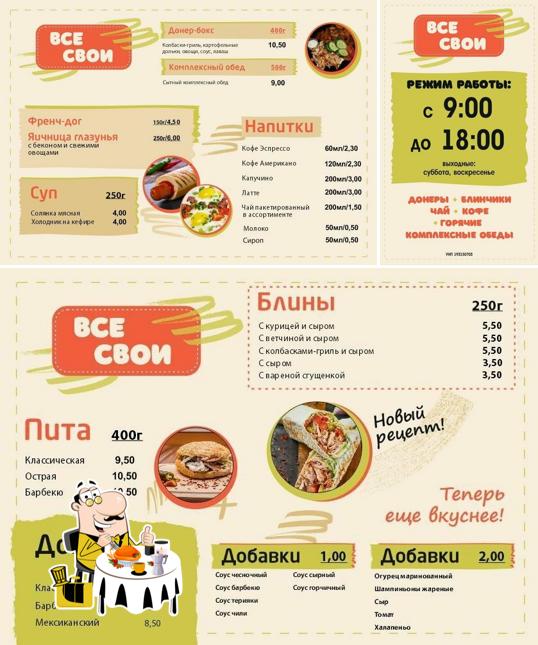 Все свои