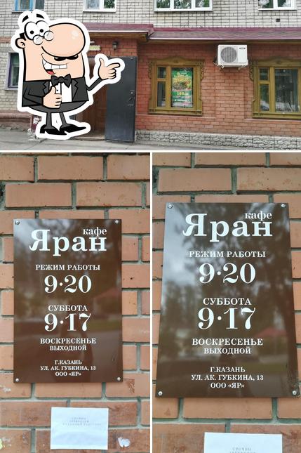 Яран