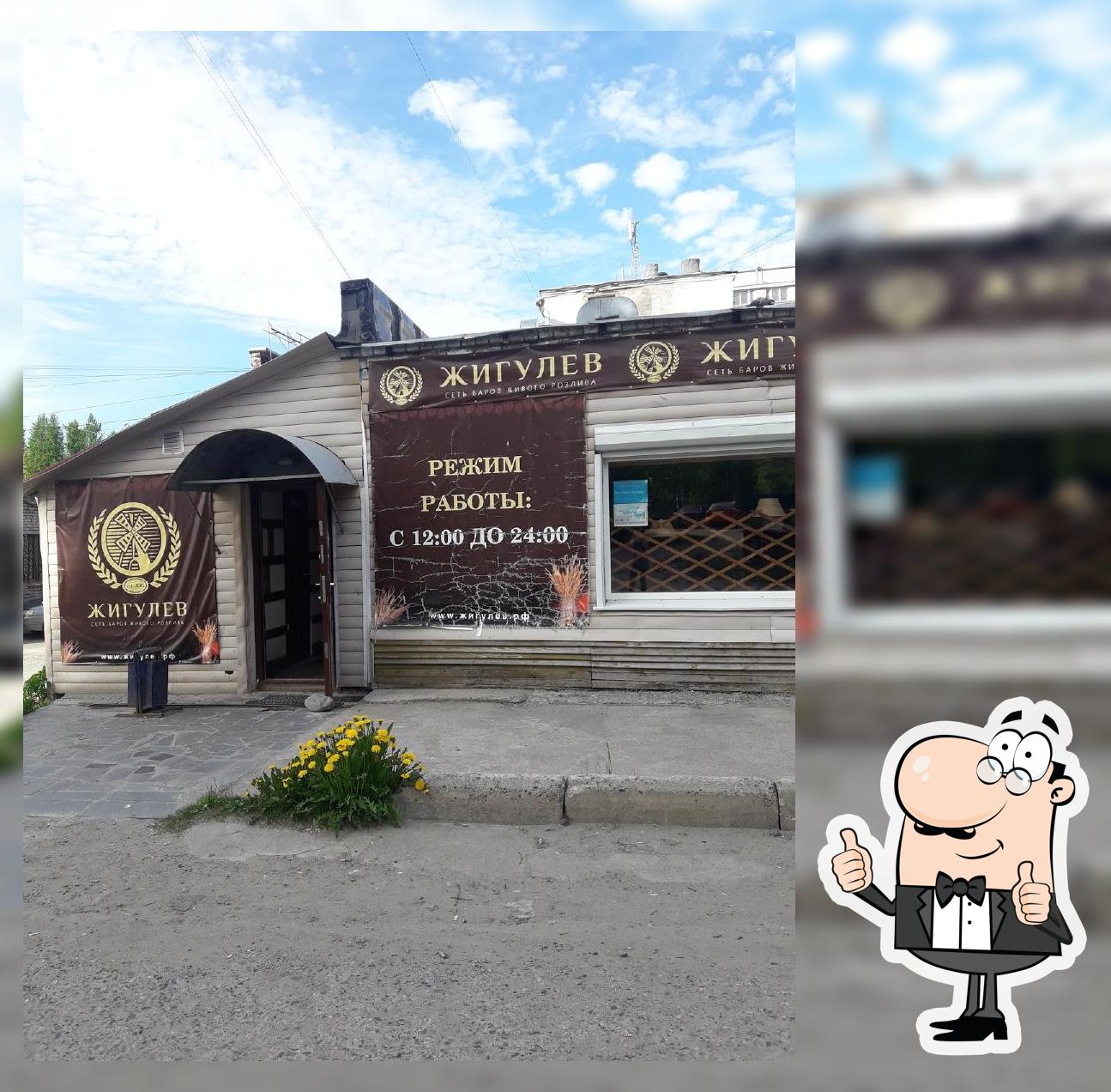 Жигулев
