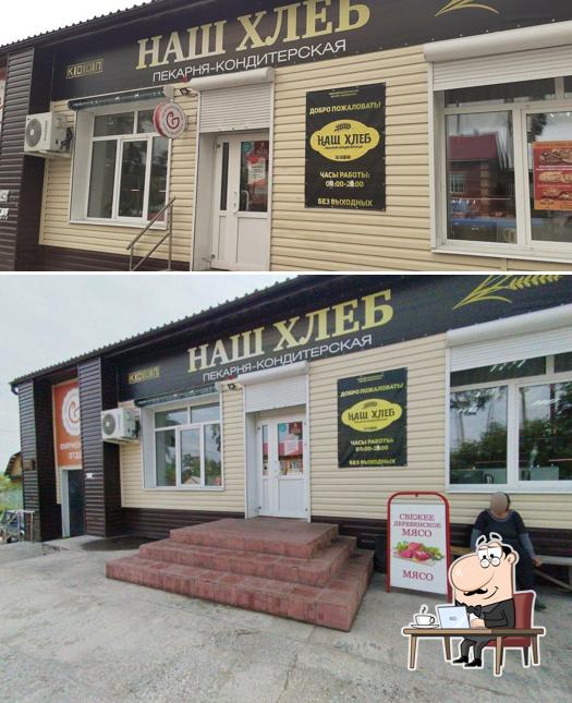 Наш хлеб