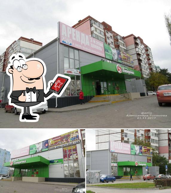 Пятёрочка