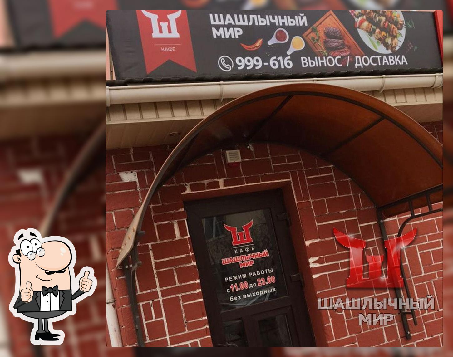 Шашлычный Мир