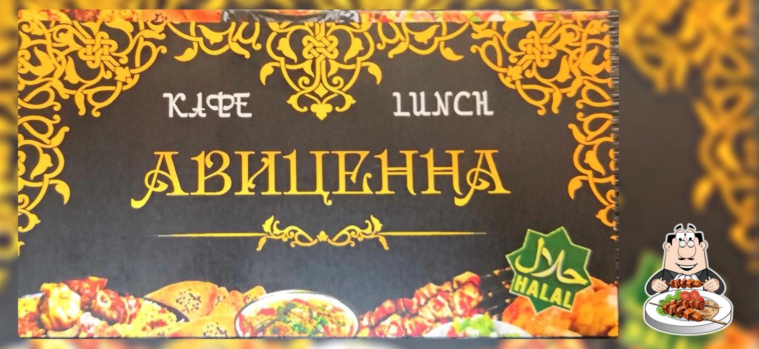 Кафе АВИЦЕННА