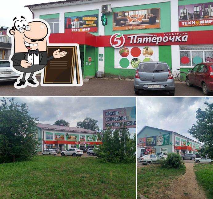 Пятёрочка