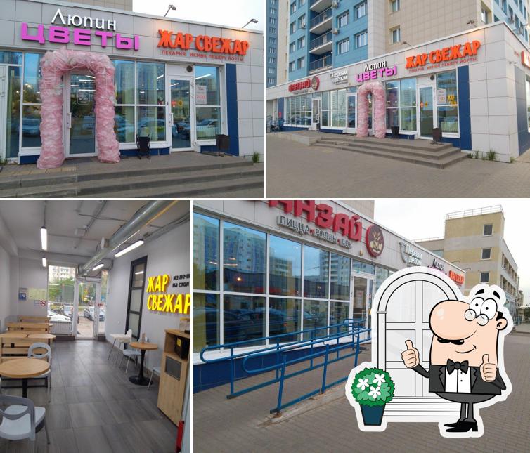 Жар Свежар
