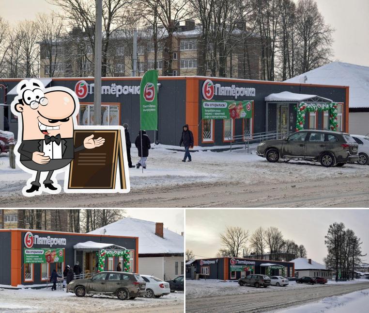 Пятёрочка