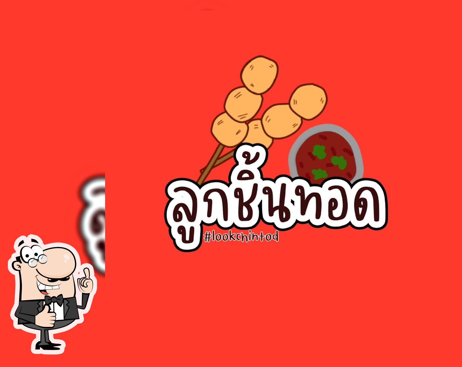 ลูกชิ้นทอด - lookchintod