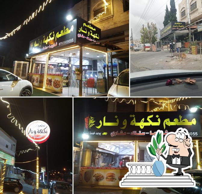 مطعم نكهة ونار