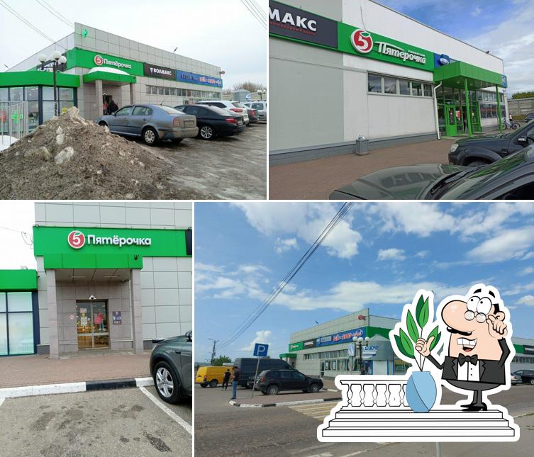Пятёрочка