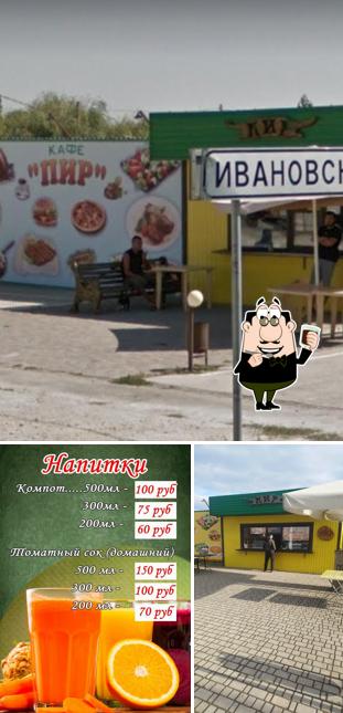 Пир