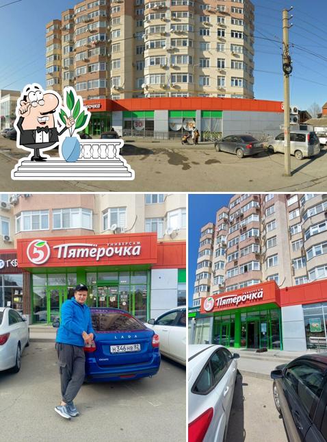 Пятёрочка