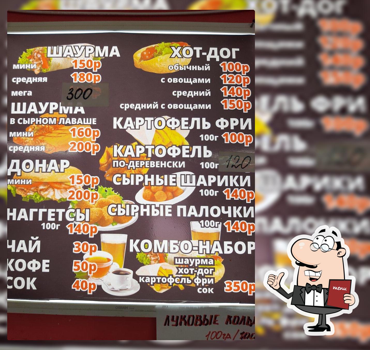 Шаурмичная