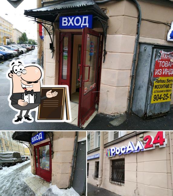 РосАл
