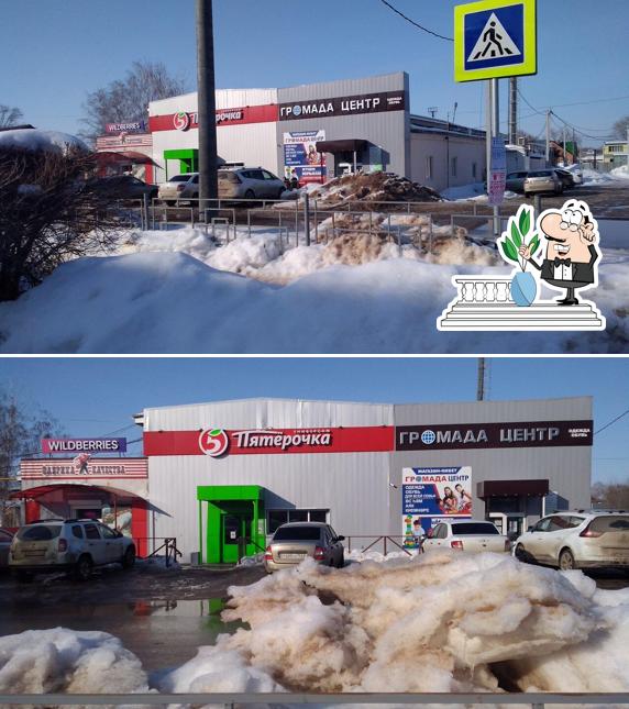 Пятёрочка