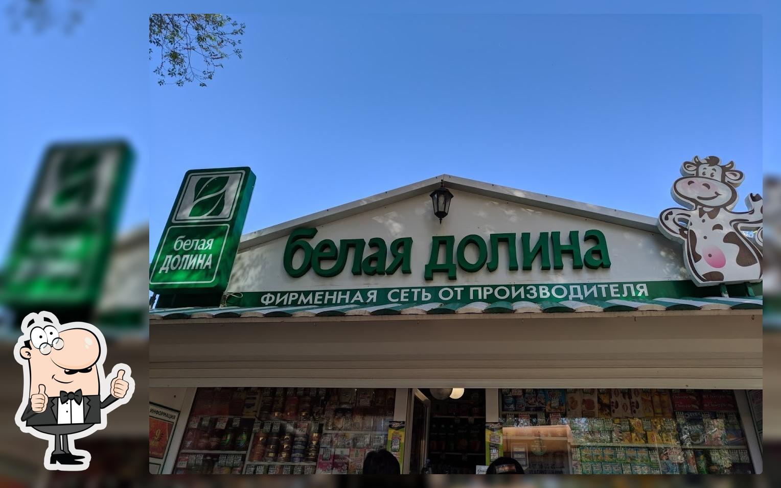 Белая Долина