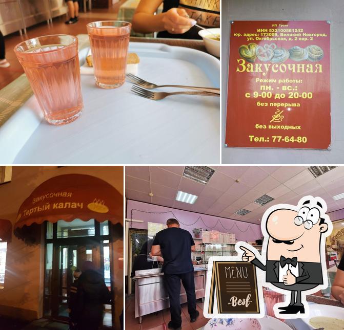 Тертый калач