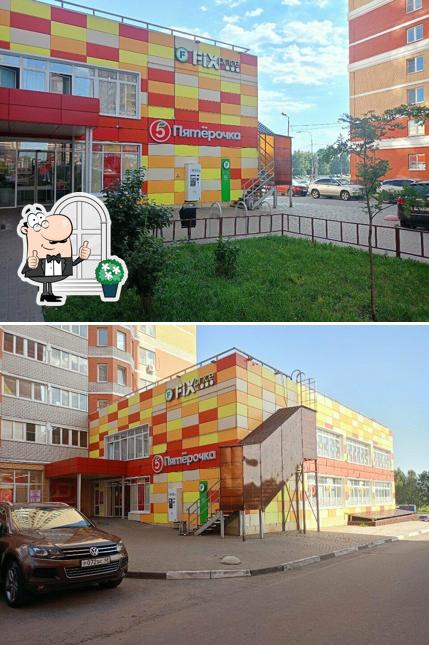 Пятёрочка