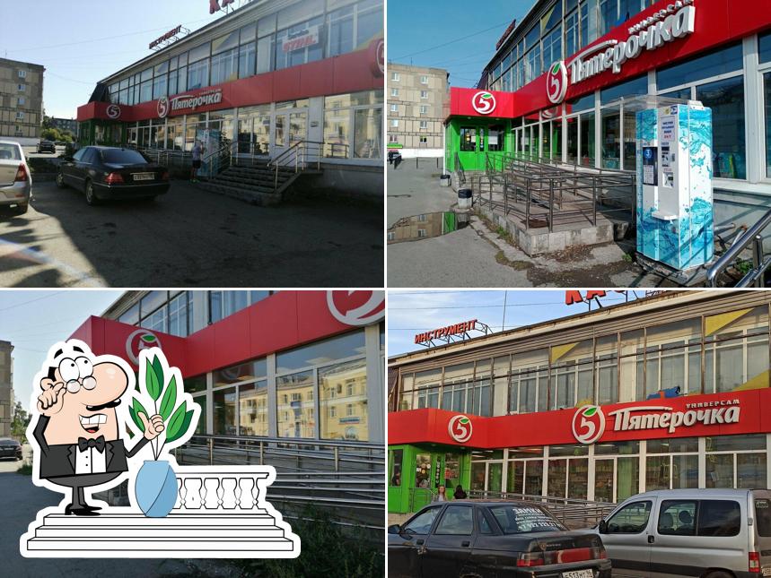 Пятёрочка