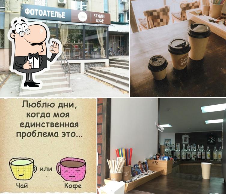 Студия кофе