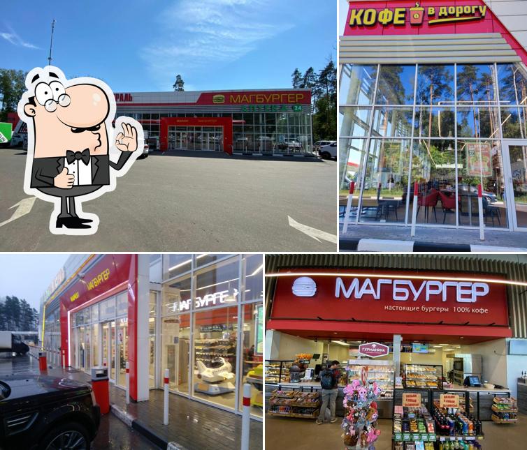 Магбургер