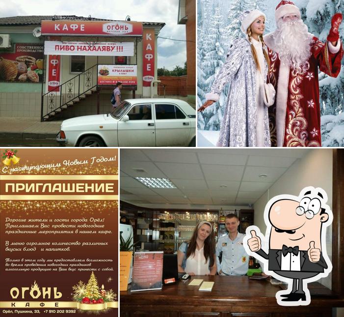 Кафе Огонь