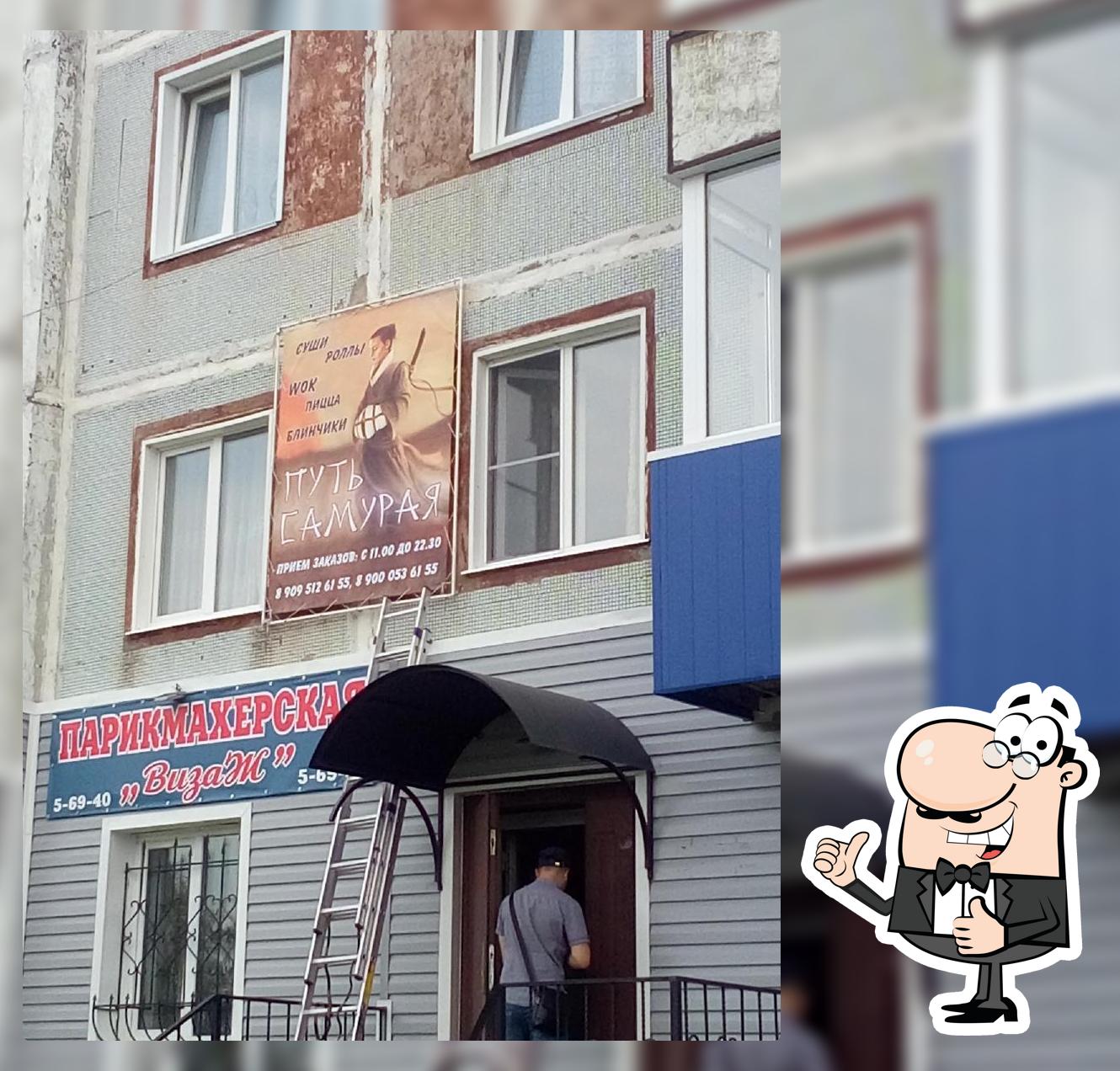 Доставка Суши, ПУТЬ САМУРАЯ