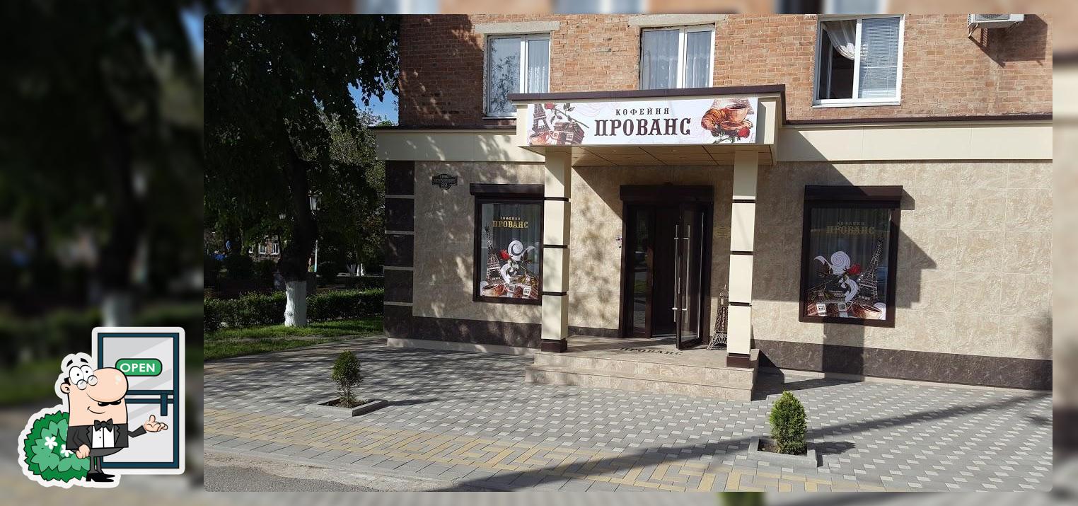 Кофейня " Прованс "