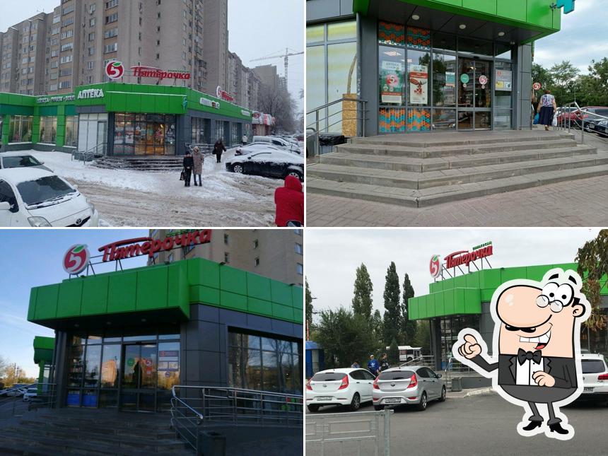 Пятёрочка