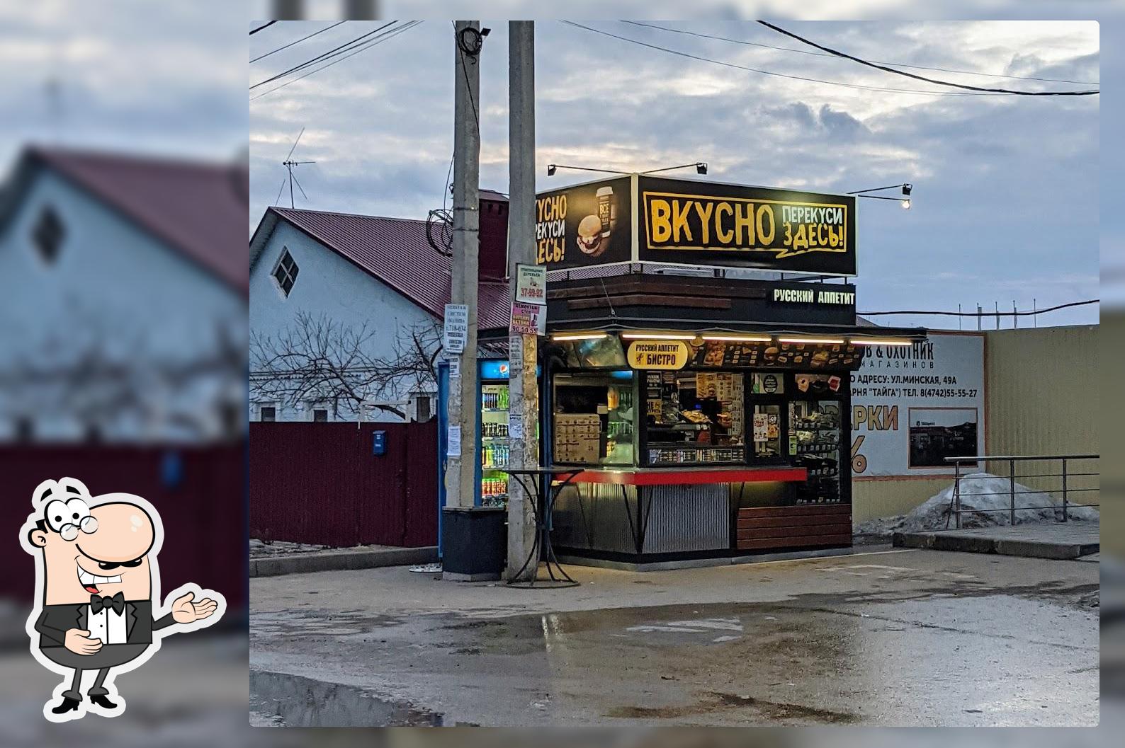 Фотография Русский Аппетит