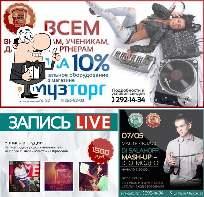 Знай Наших - Школа ди-джеев