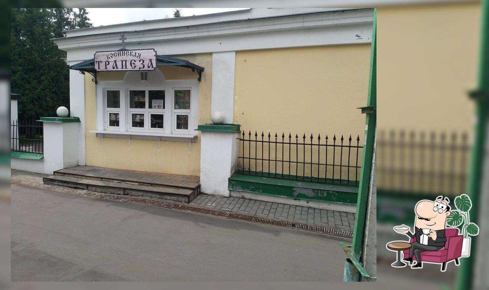 Косинская трапеза