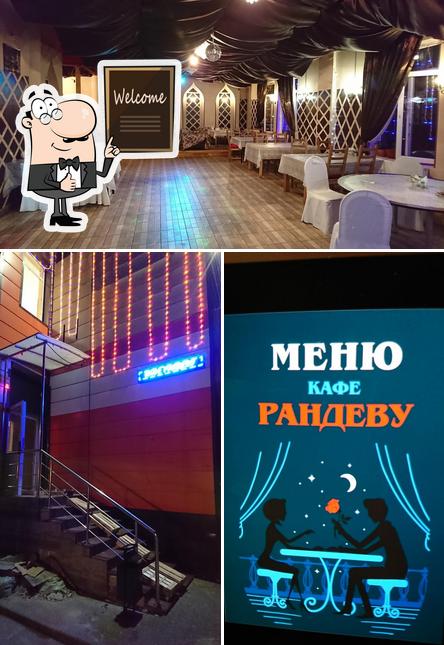 РАНДЕВУ