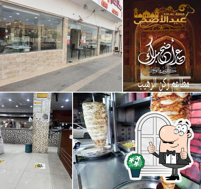 مطعم ركن الرهيب