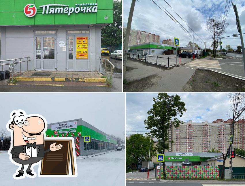 Пятёрочка