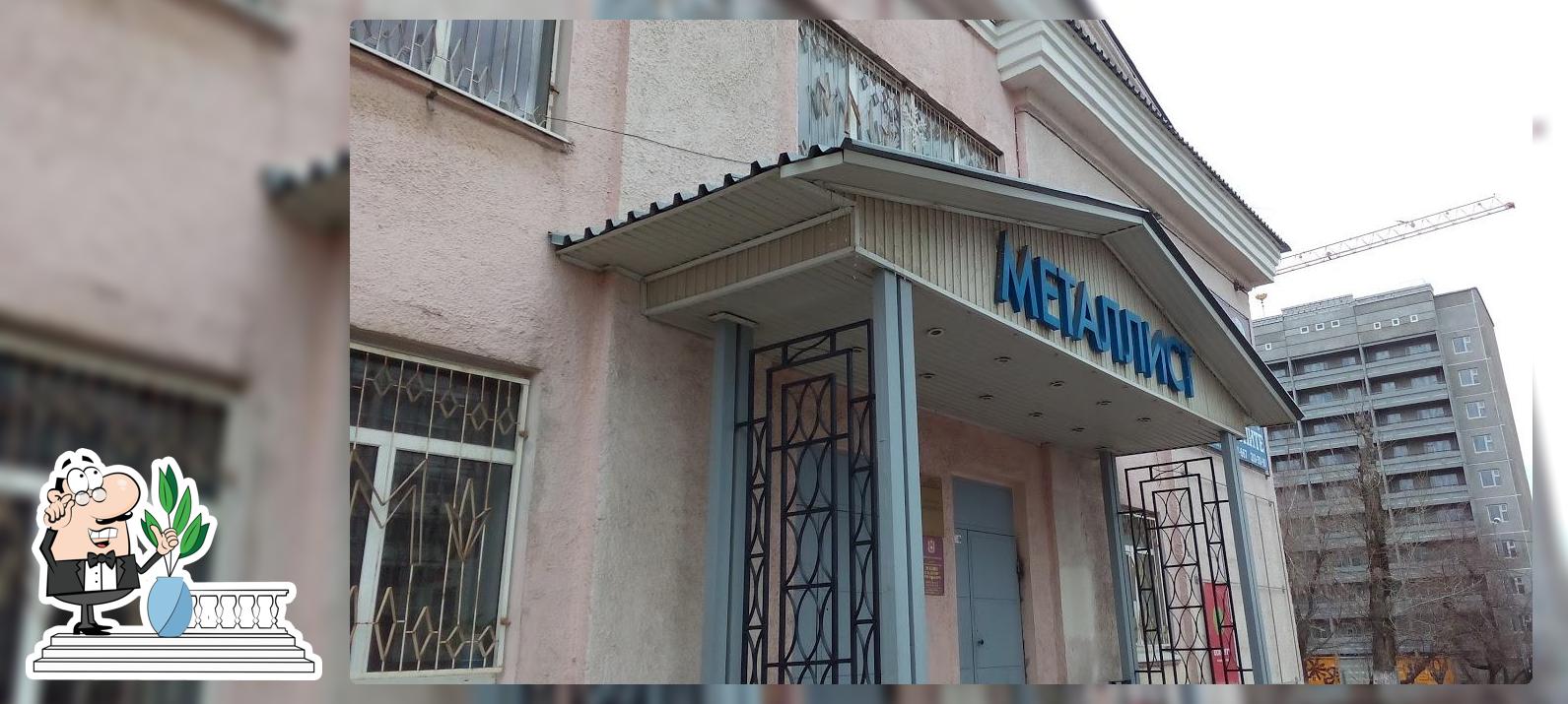 Металлист