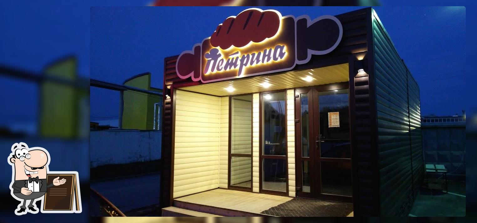 Петрина
