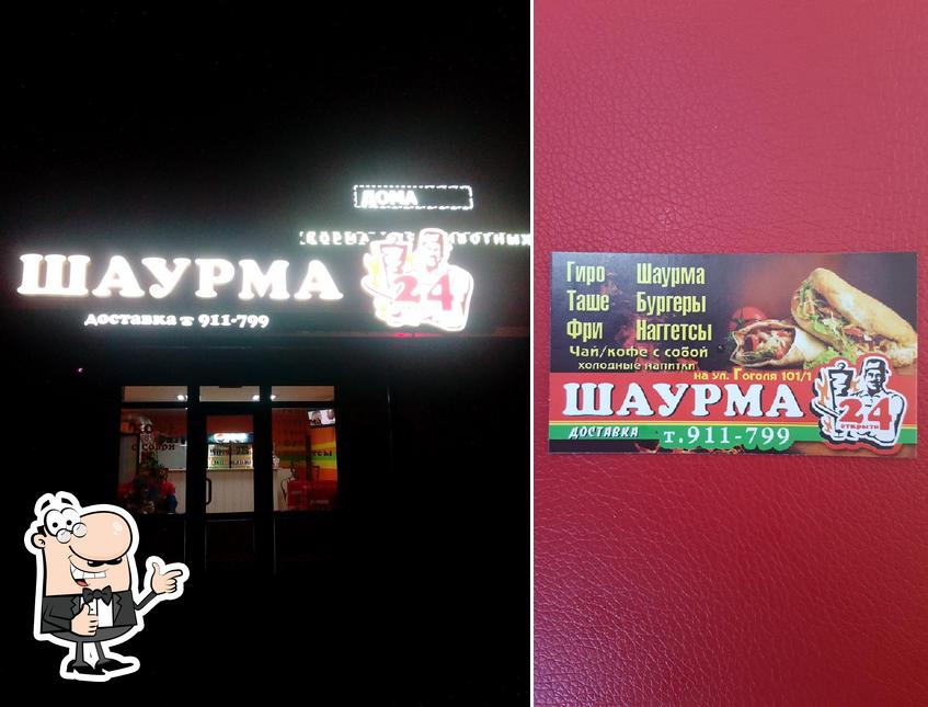Шаурма 24. Доставка круглосуточно