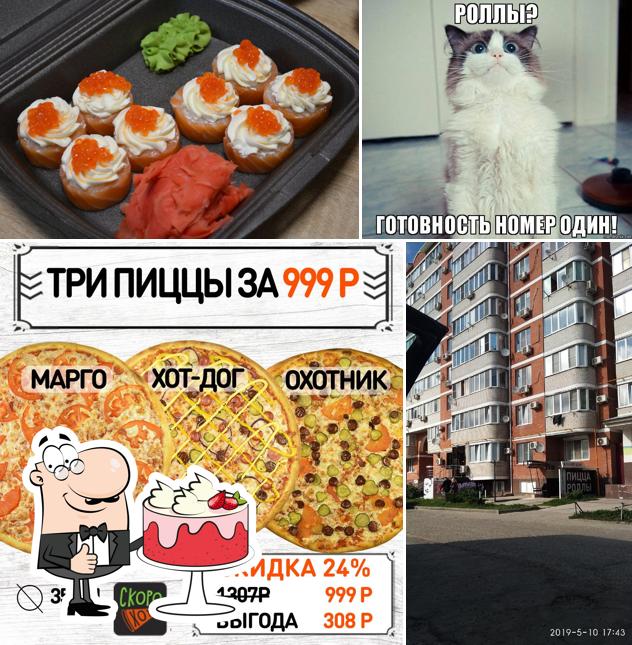 СкороХот