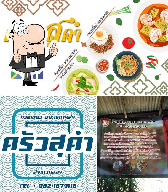 ครัวสุคำ
