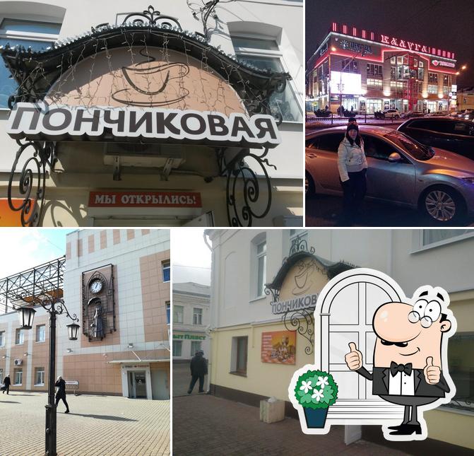 Пончиковая