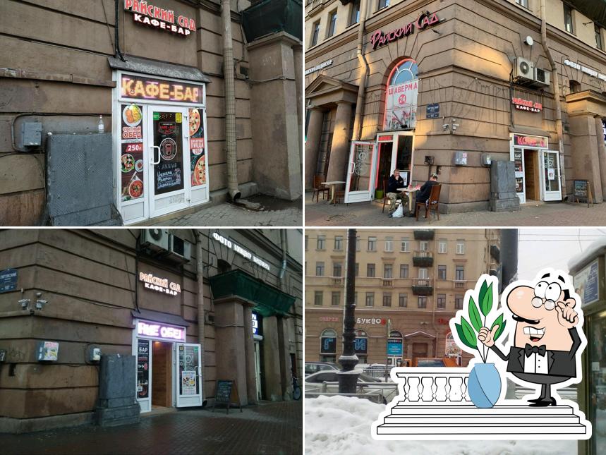 Райский Сад
