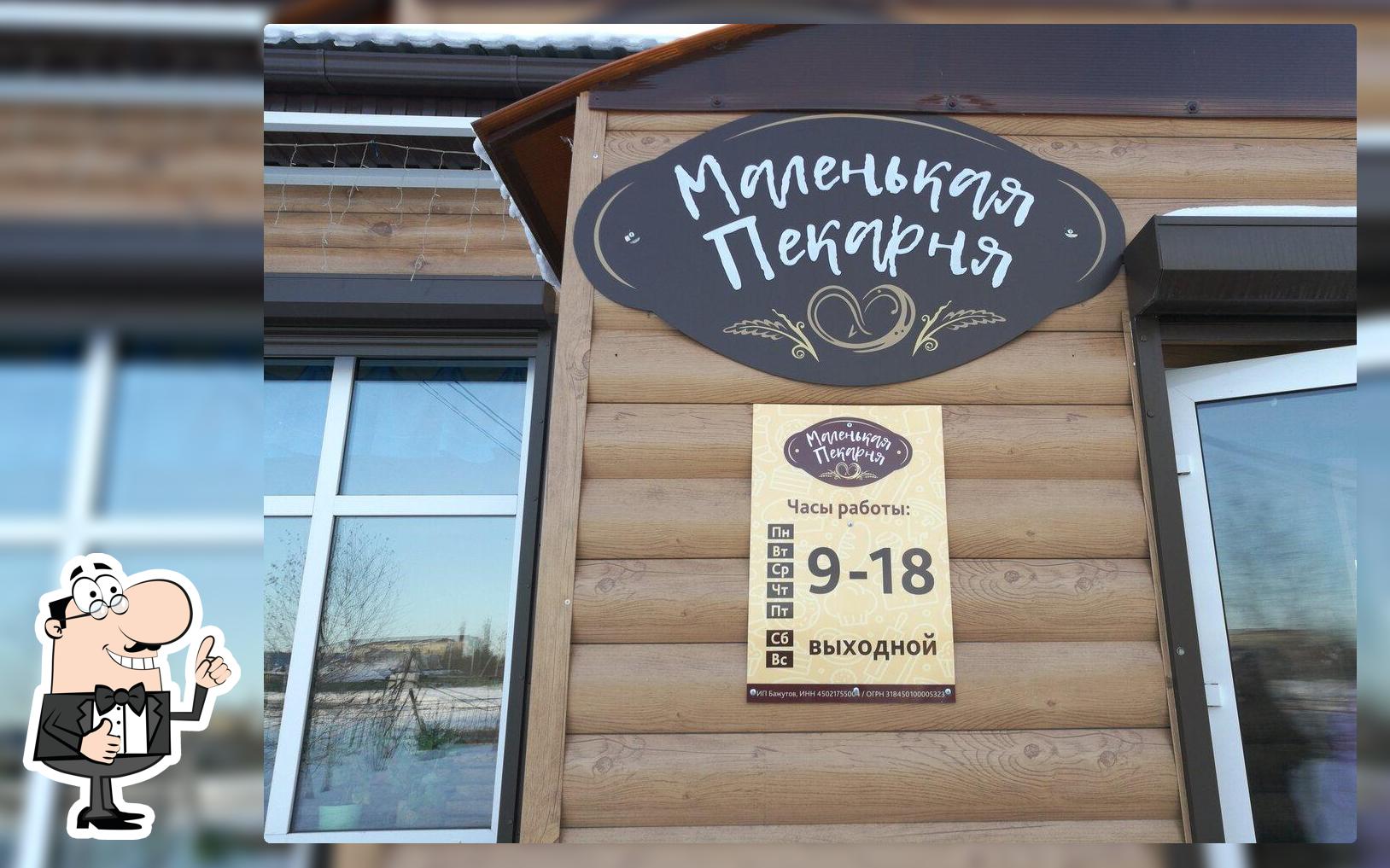 Мини-пекарня